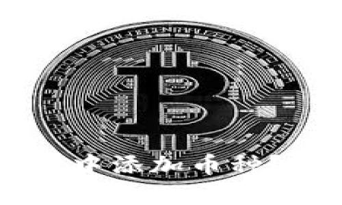 如何在TPWallet中添加币种？完整教程与技巧