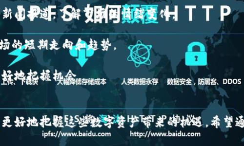  2023年虚拟币投资指南：如何选择和管理你的数字资产 / 

 guanjianci 虚拟币, 数字资产, 投资策略, 区块链 /guanjianci 

引言
随着区块链技术的发展，虚拟币已经成为了全球投资者关注的焦点。比特币、以太坊等数字货币的价格波动吸引了无数人的目光，不论是散户还是机构投资者，大家都在尝试从中获得利益。然而，虚拟币市场的复杂性及其波动性也让不少人感到迷茫。因此，理解虚拟币的基本知识、市场动态和投资策略至关重要。本文将详细介绍如何选择和管理你的数字资产，并探讨一些相关热门问题。

1. 什么是虚拟币？
虚拟币，通常被称为数字货币或加密货币，是以数字形式存在的货币。它们利用区块链技术进行安全的交易和管理。区块链是一种去中心化的分布式账本技术，通过网络中的多个节点记录交易，确保交易的透明性和安全性。常见的虚拟币包括比特币（Bitcoin）、以太坊（Ethereum）、瑞波币（Ripple）等。

虚拟币的最大特点是去中心化，这意味着没有中央银行或政府对其进行监管。交易的过程是通过加密技术保证的，这样可以避免欺诈和重复支付的问题。随着越来越多的人接受虚拟币，许多商家也开始接受虚拟币作为支付方式，进一步推动了它的流通。

2. 选择投资虚拟币需要考虑哪些因素？
选择投资虚拟币时，投资者需要考虑多个因素，以降低投资风险并增加盈利机会。首先，了解项目的背景和团队至关重要。许多虚拟币背后都有自己的团队和开发者，投资者应查看他们的技术能力和市场经验。

其次，要关注虚拟币的市场潜力和技术特点。投资者可以通过项目白皮书、社交媒体和专业分析网站了解项目的具体应用场景及其市场前景。此外，市场趋势、社区支持和项目的开发进度都是判断项目价值的重要指标。

再者，风险管理也是十分重要的，投资者应设定合理的投资额度和止损策略。虚拟币市场波动性大，收益和损失都是相对较大的，投资者需要根据自身的风险承受能力做出决策。

3. 如何管理虚拟币投资组合？
管理虚拟币投资组合的关键在于分散投资和定期审查。分散投资可以降低单一资产波动带来的风险，投资者可以选择多种虚拟币进行投资，而不是集中于一种。同时，定期审查和调整投资组合也是不可忽视的，市场行情和项目动态时刻在变化，投资者需要保持敏锐，及时调整策略。

另外，使用专业的投资分析工具和平台可以帮助投资者进行更全面的市场分析。数据统计和图表分析能够帮助投资者更好地理解市场趋势和交易机会。同时，保持与市场和社区的沟通，参与相关的讨论，也是获取有价值信息的重要方式。

4. 当前虚拟币市场的趋势是什么？
虚拟币市场的发展趋势是多元化和合作化。越来越多的传统金融机构加入到虚拟币市场中，推出数字资产基金、的ETF等金融产品。在这股浪潮下，许多新兴的虚拟币项目也在不断涌现，市场强调用户体验和技术创新。

此外，监管政策的变化也是市场重要的趋势之一。各国政府对虚拟币市场的监管政策已经开始逐步完善，投资者需要关注相关法规的变化，这将直接影响市场的发展走向。同时，环保和可持续性也是当前虚拟币市场讨论的热点话题，许多新的项目开始从环保角度来设计其共识机制。

5. 如何识别虚拟币投资中的骗局？
识别虚拟币投资中的骗局需要投资者保持警惕，首先，必须对项目进行详细的尽职调查。许多骗局通常会以高回报吸引投资者，而不给出具体的项目背景和团队信息，投资者在投资前应充分了解项目的白皮书和团队成员。

其次，警惕模糊的承诺和虚假的营销。许多骗局会利用社交媒体和网络推广不切实际的收益承诺，投资者应对此保持怀疑。同时，不要轻易相信“限时投资”或“先到先得”的策略，这往往是销售骗局的常见手段。

最后，选择在信誉良好的交易所进行交易，能够显著降低投资风险。知名的交易所通常会对上线的项目进行严格审核，而不合规的平台则可能隐藏许多潜在风险。

6. 如何利用市场情绪进行虚拟币交易？
市场情绪对虚拟币价格有着巨大的影响，投资者可以利用这一点进行交易。社交媒体、论坛、和新闻事件都能显著影响市场情绪。投资者应时刻关注社交媒体上的动态以及新闻报道，了解市场的情绪变化。

另外，技术分析也能帮助投资者把握市场情绪。通过分析价格走势图和量能指标，可以识别买卖信号。同时，了解市场情绪指标，如恐惧与贪婪指数，也能帮助投资者判断市场的短期走向和趋势。

最后，保持冷静和客观是成功交易的关键。尽量避免因市场波动而产生情绪决策，应根据数据和分析做出理性的判断。学会控制自己的情绪，能帮助投资者在市场波动中更好地把握机会。

结论
虚拟币投资虽然充满机会，但也伴随着风险。投资者需要具备一定的知识和策略，才能在这一市场中立于不败之地。通过对市场的分析和自身投资组合的管理，投资者能够更好地把握这些数字资产带来的机遇。希望通过本文的介绍，能够帮助各位投资者更深入地理解虚拟币投资的相关知识，从而做出更明智的投资决策。