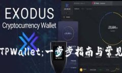 如何创建TPWallet：一步步指