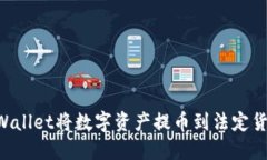 如何使用TPWallet将数字资产