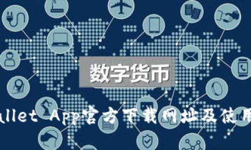 TPWallet App官方下载网址及使用指南