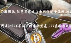   TTT虚拟币：未来的数字资