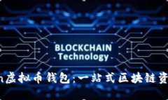 Plus Token虚拟币钱包：一站