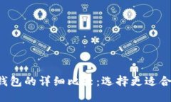 优质TPWalletHD与-1钱包的详