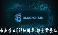   AIS虚拟币是什么？详细解