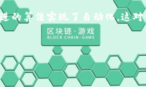   了解TPWallet无估转账：安全便捷的数字货币转账方式 / 

 guanjianci TPWallet, 无估转账, 数字货币, 加密货币转账 /guanjianci 

什么是TPWallet无估转账？
TPWallet是一个数字货币钱包，支持多种主流加密货币的存储与管理。其中，无估转账是其一项独特的功能，允许用户在进行资金转账时，不需要预先估算交易费用。这项功能对用户来说具有重要的便利性，尤其在数字货币市场波动激烈的情况下，用户往往难以准确预测转账的具体费用。利用TPWallet的无估转账功能，用户可以更轻松地进行转账操作，无需担心因费用估算错误而导致的交易失败或延误。

TPWallet无估转账的主要特点
无估转账的主要特点体现在以下几个方面：
ul
    listrong便捷性：/strong用户只需输入转账金额和接收地址，系统自动处理费用，省去了手动估算的烦恼。/li
    listrong安全性：/strongTPWallet采用了多重加密技术，确保用户资金的安全，降低了因为不准确估算而造成的资金损失风险。/li
    listrong实时汇率：/strong平台提供实时的市场汇率，确保用户在转账时获得较为准确的汇率信息。/li
    listrong多币种支持：/strong支持多种加密货币的转账，满足用户的多样化需求。/li
/ul

TPWallet无估转账是如何工作的？
TPWallet的无估转账功能通过其智能合约和算法来实现。用户在输入转账数据后，TPWallet会自动选择适合的交易费用，这是基于网络当前的使用情况和历史交易费率预测的。
例如，当用户进行一笔转账时，TPWallet会在瞬间计算出最优交易费用，而不是让用户手动输入。这使得用户不需要具备清晰的市场动态或者技术知识，就能够顺利完成转账。转账一旦提交，系统会实时跟踪进度，并在确认交易后，及时更新用户的账户状态。

TPWallet无估转账的优势与劣势
TPWallet无估转账的优势主要体现在其便捷性和安全性。然而，如同任何措施都有其缺点，无估转账的劣势也值得关注：
ul
   listrong优势：/strong 
       ul
           li减少用户对交易费用的关注，提升用户体验。/li
           li降低用户因费用估算失误而导致的交易损失风险。/li
           li通过实时数据分析，提供更确切的交易建议。/li
       /ul
   /li
   listrong劣势：/strong 
       ul
           li某些情况下，自动计算的费用可能不够灵活，无法满足特定用户的需求。/li
           li过度依赖平台的计算，可能会导致部分用户失去对市场动态的直觉把握。/li
       /ul
   /li
/ul

如何使用TPWallet进行无估转账？
使用TPWallet进行无估转账的步骤非常简单，以下是详细的操作流程：
ol
   listrong下载和安装TPWallet：/strong在应用商店或官网下载TPWallet，创建账户并进行身份验证。/li
   listrong充值资金：/strong通过支持的方式（如信用卡、银行转账、其他钱包等）往TPWallet中充值。/li
   listrong选择无估转账功能：/strong在钱包主界面选择‘无估转账’选项。/li
   listrong输入转账信息：/strong输入接收方的地址和转账金额；系统会自动计算所需费用。/li
   listrong确认转账：/strong检查输入的信息确认无误后，提交转账请求。/li
   listrong跟踪交易状态：/strong在交易进行中，可以实时监控交易状态及预计完成时间。/li
/ol

TPWallet无估转账的安全性
尽管无估转账极具便利性，但安全性依然是用户最关心的问题之一。TPWallet在安全防护方面采取了多项措施：
ul
   listrong数据加密：/strong所有用户数据和转账信息均采用高级别的加密措施，以确保信息安全。/li
   listrong多重身份验证：/strong用户进行转账时，需要通过多重身份验证，防止未授权的交易。/li
   listrong实时监控：/strong平台对所有交易进行实时监控，有助于及时识别和处理可疑活动。/li
/ul
用户在使用TPWallet的无估转账服务时，也建议采取个人安全措施，如启用两步验证、定期检查交易历史等，以维护账户安全。

TPWallet与其他钱包的比较
市面上存在众多数字货币钱包，各家的功能和特点各有不同。在便利性及费用估算方面，TPWallet的无估转账显得尤为突出。例如，很多钱包仍需用户手动输入交易费，而TPWallet则通过先进的算法实现了自动化，这对于普通用户尤其友好。
另一个比较点是安全性。虽然许多钱包都声称安全，但TPWallet的多重身份验证及实时监控系统能有效保护用户资产不受威胁。这与一些只依靠单一登录的简单钱包形成鲜明对比。
同时，在支持币种方面，TPWallet也处于领先地位，用户能够在一个平台上处理多种数字货币，极大地方便了管理。

以上内容总计约3700字。希望这个关于TPWallet无估转账的详细介绍能够帮助用户更好地理解这项服务，并做出明智的决策。