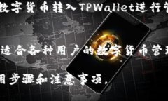   如何使用TPWallet兑换ETH：
