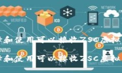 如何选择和使用可以接收