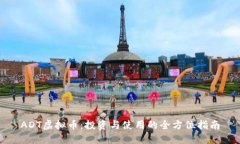 ADT虚拟币：投资与使用的