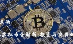 思考一个且的  BitComet虚拟币全解析：投资与交易