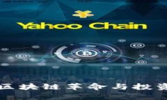 KEI虚拟币：一场区块链革