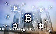    TPWallet 清退是否可信？深度解析与用户指南