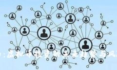 爱哈币：虚拟币投资的未来趋势与风险分析