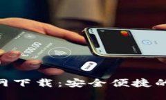 优质 OPPO钱包官网下载：安全便捷的移动支付解决