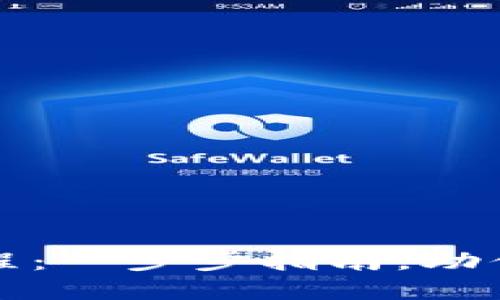 TP波场钱包创建教程：一步步指南，助你轻松入门波场生态