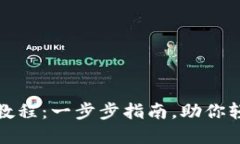 TP波场钱包创建教程：一步步指南，助你轻松入门