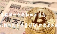 好的，为您提供一个的和相关信息。TPWallet转钱包