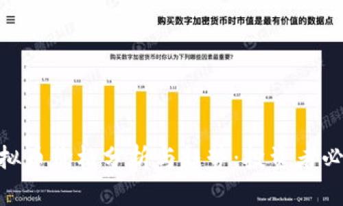 HBC虚拟币价格分析与趋势：投资者必读指南