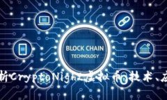 Title: 深入解析CryptoNight虚拟币：技术、应用与未