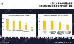 如何使用FIL与TPWallet轻松存储和管理加密资产