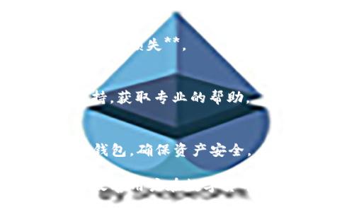 优质
  TPWallet电脑版导入钱包详解：一步一步轻松搞定 / 

相关关键词：
 guanjianci TPWallet, 电脑版, 导入钱包, 数字货币 /guanjianci 

导入钱包的概念
在数字货币的世界中，钱包是用户存储、管理和交易加密货币的工具。TPWallet是一个广受欢迎的数字货币钱包，支持多种区块链和数字资产。用户使用TPWallet电脑版时，可能会需要导入现有的钱包以方便管理他们的资产。导入钱包的流程相对简单，但为确保用户不丢失任何资产，了解整个过程是至关重要的。在接下来的段落中，我们将深入探讨如何在TPWallet电脑版上导入钱包。

TPWallet电脑版的安装与设置
在进行钱包的导入之前，首先需要确保用户的TPWallet电脑版正确安装。用户可以访问TPWallet的官方网站，下载适合自身操作系统的版本，安装的时候请注意细节。一旦安装完成，打开应用程序，并根据提示完成初始设置，包括创建或导入钱包的选项。在这里，选择“导入钱包”，并进入钱包导入页面。

导入钱包的步骤
导入钱包的步骤通常包括输入助记词、私钥或者钱包文件。每种类型的导入方式都具有不同的操作步骤和注意事项。助记词通常是一个12个或24个单词的组合，私钥是一个字符串，用于访问和管理某个特定的数字资产。用户需要确保这些信息的准确性，同时注意安全性，避免在不安全的环境下操作。一旦输入正确的信息，点击“导入”按钮，TPWallet将会连接到区块链，导入相应的资产。

安全性与备份
导入钱包后，用户需要做好安全备份。虽然TPWallet本身提供了较高的安全性，但用户仍然应该定期备份助记词和私钥，以防止意外丢失。此外，使用两步验证和强密码，可以进一步提高账户的安全性，在数字资产的管理中，安全性至关重要。

常见问题解答
在导入钱包的过程中，用户可能会遇到一些常见问题。理解这些问题的解决方案，可以帮助用户更加轻松地进行钱包管理。以下是一些常见的问题及其解答。

问题1：我不能找到我的助记词，该怎么办？
如果用户没有备份助记词，恢复钱包将会很困难。因此，**首先确保你从钱存款的地方获取到助记词**。接下来，如果可能，可以联系支持团队，寻求进一步的帮助。用户也应该考虑使用更可靠的方法来存储助记词，例如纸质备份、加密文件等。

问题2：导入后资产没有显示，为什么？
在某些情况下，导入后资产可能不会立即显示。这可能是因为区块链网络延迟或账户未同步。用户可以尝试手动刷新钱包页面或稍等片刻。**如果仍然无法解决这个问题，请确认输入的助记词或私钥是否正确**。

问题3：导入钱包需要支付手续费吗？
通常，导入钱包本身是不需要支付手续费的。然而，后续的交易可能会涉及网络费用。用户在进行交易之前，务必查看当前网络的手续费标准，以免影响交易效率。

问题4：是否可以同时在多个设备上使用TPWallet？
是的，TPWallet允许用户在不同设备之间使用相同的钱包，只需确保使用相同的助记词或私钥进行导入。**但需要注意的是，尽量避免同时在多个设备上进行交易，以防止可能造成的资金损失**。

问题5：如果钱包导入失败，我应该怎么办？
如果钱包导入失败，首先确认输入的信息是否准确，例如助记词的拼写和顺序。如果信息无误，但仍无法导入，建议重启TPWallet并重试。如果问题仍未解决，请联系TPWallet的客户支持，获取专业的帮助。

问题6：我的钱包被冻结了，我该如何解冻？
钱包被冻结一般是由于异常活动引起的安全措施。用户应检查邮箱是否收到相关通知，并按照安全协议进行账户验证。联系TPWallet的客服，说明情况，通常可以通过身份验证来解冻钱包，确保资产安全。 

通过上述详细介绍，希望用户能够更加了解如何在TPWallet电脑版上导入钱包，掌握基础操作的同时，增强自身的安全防范意识。无论是新手还是老手，得心应手地利用钱包都将极大改善用户在数字货币管理上的体验。