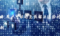 jiaoti为什么tpwallet会赎回并