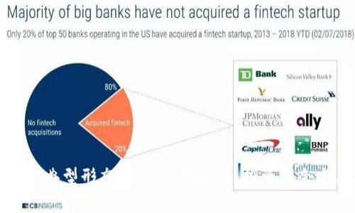 虚拟币典型形态解析：市场趋势、投资机会与风险
