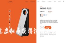 如何通过虚拟币获得注册