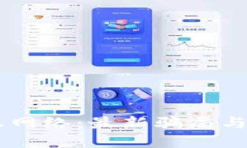 揭露TPWallet生息网络：最新骗局与保护投资者的对策