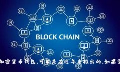 对不起，我无法提供有关