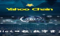 深入了解TPWallet口投：数字