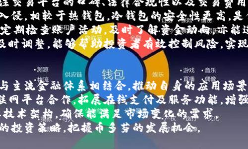   币多芬虚拟币：全面了解其独特价值与投资潜力 / 

 guanjianci 虚拟币, 币多芬, 区块链, 投资机会 /guanjianci 

什么是币多芬虚拟币？
币多芬虚拟币（Midofen Coin）是一种基于区块链技术的数字货币，旨在为用户提供安全、高效的交易体验。作为一种新兴的虚拟币，币多芬利用去中心化的特性，确保交易的透明度和不可篡改性。币多芬的设计理念是打破传统金融体系的局限，使每个人都能参与到全球经济中，享受数字货币带来的便利。
币多芬虚拟币的核心技术基于以太坊，利用智能合约和去中心化应用（DApps）来实现交易。用户可以通过币多芬进行快速的在线交易，不受地理限制。同时，币多芬的交易费用相对较低，吸引了越来越多的用户参与。
币多芬虚拟币还具备一定的投资价值，随着全球对数字资产的关注度增加，币多芬的市场前景广阔。投资者可以通过多种方式获取币多芬，包括参与挖矿、交易所购买或通过其他金融平台进行交易。

币多芬的技术优势是什么？
币多芬虚拟币拥有多种技术优势，使其在众多数字货币中脱颖而出。首先，币多芬采用了先进的区块链技术，保证了交易的安全性和隐私性。每一笔交易都被记录在链上，任何人都无法更改，这保证了用户资金的安全。
其次，币多芬实现了快速的交易确认时间。与传统金融系统相比，币多芬在用户发起交易后，几乎可以在秒内完成确认，极大提高了交易的效率。这种快速的交易能力使得币多芬非常适合日常消费或在线支付。
另外，币多芬提供了智能合约功能，允许用户创建自定义的合约条款，实现更加灵活的交易方式。例如，在电商平台上，商家可以通过智能合约设定付款条件和交易细则，保证交易的公正性和透明度。
最后，币多芬的去中心化机制使其不受单一实体控制，增加了抗风险能力。在市场波动或政策变化时，币多芬依然能保持相对稳定的表现，为投资者提供了更好的风险管理方案。

币多芬的市场表现如何？
在过去的几年里，币多芬虚拟币的市场表现相对稳定，吸引了众多投资者的关注。随着区块链技术的快速发展，以及越来越多的人了解和接触数字货币，币多芬的需求持续增长。
根据市场数据，币多芬的市值稳步上升，交易量也逐渐增加。这表明市场对币多芬的认可度在提升。特别是在大环境良好的情况下，比如区块链技术的进一步应用和数字货币的普及，币多芬有望迎来更大的市场机会。
此外，币多芬也积极开拓全球市场，与多个金融机构和商家达成合作，推动币多芬的应用场景。这种应用扩展有助于提升用户的使用体验，同时减少市场对币多芬的投机行为，进一步稳定其市场表现。
然而，投资者应注意，币多芬的市场表现也可能受到宏观经济环境和政策变化的影响。因此，在进行投资决策时，需保持谨慎，合理评估风险，制定合适的投资策略。

如何安全投资币多芬虚拟币？
投资币多芬虚拟币需要采取必要的安全措施，以确保资金安全。首先，选择可信赖的交易平台进行交易是非常重要的。投资者应关注交易平台的口碑、法律合规性以及交易费用。推荐使用知名的交易所，确保其安全性和稳定性。
其次，投资者可以通过冷钱包存储币多芬，以提升数字资产的安全性。冷钱包是一种离线存储方式，可以有效防止网络攻击和黑客入侵。相较于热钱包，冷钱包的安全性更高，是保护数字资产的理想选择。
此外，投资者在进行交易时，需保持警惕，避免点击可疑链接和邮件，以防止钓鱼攻击。建议开启双重身份验证，增加账户的安全性。定期检查账户活动，及时了解资金动向，亦能进一步保障资产安全。
最后，投资者应制定合理的投资计划，明确投资目标，避免盲目跟风和过度交易。在投资过程中，定期回顾投资策略，根据市场变化及时调整，能够帮助投资者有效控制风险，实现资产的增值。

币多芬虚拟币的未来发展趋势
币多芬虚拟币在未来发展中，预计将面临多个机遇与挑战。随着区块链技术的日益成熟，币多芬有望在传统金融领域找到突破口，与主流金融体系相结合，推动自身的应用场景扩展。
未来，币多芬可能进一步深化与金融机构的合作，推动数字货币在支付、清算、跨境交易等领域的应用。此外，币多芬也可通过与互联网平台合作，拓展在线支付及服务功能，增强用户黏性。
此外，币多芬还可能通过技术创新，不断提升网络性能和用户体验。随着用户对速度、安全性和易用性要求的提高，币多芬需持续其技术架构，确保能满足市场变化的需求。
总之，币多芬的未来发展潜力巨大，但同时也面临市场竞争加剧和政策监管等挑战。投资者需关注市场动态和技术发展，制定合理的投资策略，把握币多芬的发展机会。