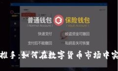 优质 虚拟币推手：如何在