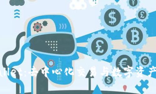 Uniswap与TPWallet：去中心化交易与数字资产管理的完美结合