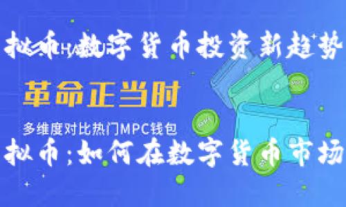 灯泡联盟虚拟币：数字货币投资新趋势

优质
灯泡联盟虚拟币：如何在数字货币市场中获得成功