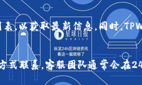 

   如何在苹果手机上下载TPWallet：完整指南  / 

相关关键词

 guanjianci  TPWallet下载, 苹果手机, 区块链, TPWallet使用教程  /guanjianci 

简介
在数字货币和区块链技术飞速发展的今天，越来越多的人开始关注如何安全地存储和管理自己的数字资产。TPWallet作为一种流行的区块链，为用户提供了便捷的资产管理服务。如果你是苹果手机用户，想知道如何下载和使用TPWallet，那么这篇文章将为你提供详尽的指南。

TPWallet概述
TPWallet不仅允许用户安全存储和管理多种加密货币，还支持丰富的区块链应用和服务。它兼具易用性和安全性，非常适合新手用户。TPWallet采用高标准的加密技术，确保用户的资产安全，同时其用户界面友好，操作简单。

第一步：确认设备的兼容性
在你开始下载TPWallet之前，首先确保你的苹果手机符合最低系统要求。TPWallet通常需要iOS的最新版本，确保你的设备运行的是最新的iOS版本，以保证应用的稳定性和安全性。你可以通过进入“设置” - “通用” - “软件更新”来检查你的系统版本。如果你的设备需要更新，请按照系统提示完成更新。

第二步：访问App Store
下载TPWallet的第二步是访问App Store。打开你的苹果手机，找到并点击App Store图标。在App Store中，你可以通过搜索功能找到TPWallet。在搜索栏输入“TPWallet”，按下搜索按钮后，将看到搜索结果。

第三步：下载和安装TPWallet
在搜索结果中，找到正确的TPWallet应用，确认开发者是官方，避免下载盗版应用。点击“获取”按钮，系统可能会要求你输入Apple ID密码或使用指纹/面容识别验证。完成验证后，TPWallet将开始下载并自动安装。

第四步：设置TPWallet账户
下载完成后，找到TPWallet图标并点击打开。首次使用时，系统将引导你设置账户。你可以选择创建新或恢复已有。对于新用户，建议选择创建新。系统会提示你备份助记词，这一步骤至关重要，一定要妥善保存。

第五步：开始使用TPWallet
设置完成后，你就可以开始使用TPWallet了。在主界面上，你可以查看你的数字资产，发送和接收加密货币，参与区块链应用等功能。TPWallet的界面，便于操作，而各类功能的呈现也让用户能够轻松上手。

相关问题

1. TPWallet有哪些优势？
TPWallet作为一个区块链，拥有很多优势，比如安全性高、用户友好界面、支持多种数字资产等。它采用了多层加密技术，有助于保障用户的数字资产安全。此外，TPWallet的用户界面设计直观，即使对于新手用户来说也不需要太多学习成本。同时，它支持多种主流和小众的数字货币，极大地方便了用户的资产管理。

2. iOS用户如何解决无法下载TPWallet的问题？
如果你是iOS用户，在下载TPWallet时遇到问题，可以从几个方面入手解决。首先，检查你的网络连接是否正常，其次确保你的iOS版本满足TPWallet的最低要求。如果还是无法下载，可以尝试清除App Store的缓存，或重启你的手机，有时这能解决下载过程中出现的小故障。如果以上方法都未能解决问题，可以直接联系TPWallet的客服，获得专业的帮助。

3. 如何备份TPWallet的助记词？
在创建TPWallet时，系统会提供助记词，这是恢复的唯一方式。推荐的备份方法是将助记词写下来，保存在安全的地方，确保不被他人获取。切忌将助记词保存在手机记事本或云存储中，因为这些方式容易遭到黑客攻击。此外，一旦确定该助记词，请切勿泄露给他人，以防自己的资产遭受损失。

4. TPWallet的安全性如何？
TPWallet通过高标准的加密技术确保用户资产的安全。它不仅支持两步验证和生物识别技术，还定期对安全系统进行更新和维护。此外，TPWallet的一些功能专门设计用来防止钓鱼和黑客攻击，保障用户的信息和资产安全。用户在使用TPWallet时也应当保持警惕，定期监控自己的账户活动，及时发现可疑行为。

5. TPWallet支持哪些数字资产？
TPWallet支持多种数字资产，包括主流的比特币、以太坊以及一些较小众的数字货币。用户在选择数字资产时，可以参照TPWallet的官方声明，确认支持的资产列表，以获取最新信息。同时，TPWallet会定期更新其支持的资产，为用户提供更多的选择。

6. TPWallet的客户支持服务如何？
TPWallet提供专业的客户支持服务，用户可以通过官方网站找到相关的联系方式。比如，点击客服链接可以直接在线咨询，也可以通过电子邮件或者社交媒体等方式联系。客服团队通常会在24小时内回复用户的咨询，确保快速解决问题。此外，TPWallet还提供了丰富的用户指南和教程，帮助用户更好地理解和使用平台。

综上所述，下载和使用TPWallet的过程其实是相对简单的，只要按照上述步骤进行，就能成功地在苹果手机上拥有一个安全的数字资产管理工具。不论你是加密货币的新手还是资深投资者，TPWallet都能为你提供便捷的资产管理体验。