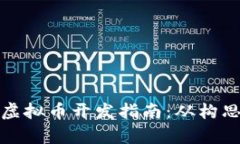 单币种虚拟币开发指南：从构思到实施